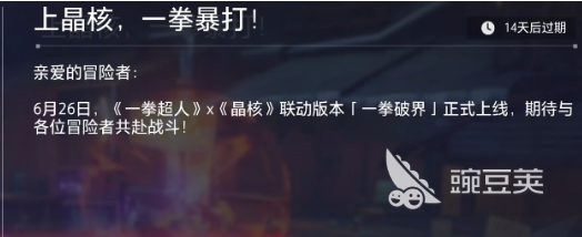 晶核一拳超人联动活动介绍 晶核一拳超人联动活动有什么