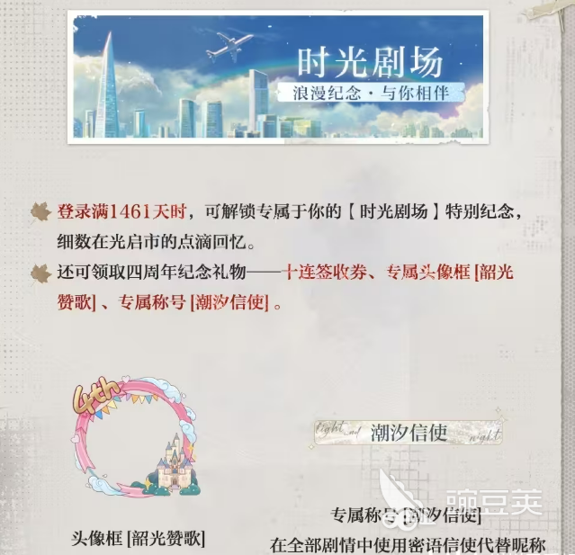 光与夜之恋四周年活动介绍 光与夜之恋四周年活动有什么