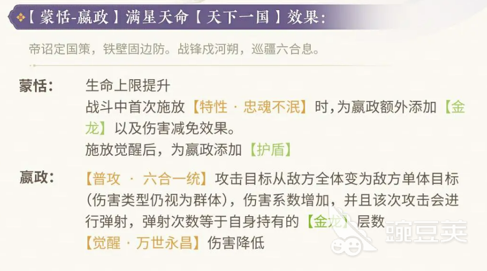 忘川风华录蒙恬介绍 忘川风华录蒙恬怎么样