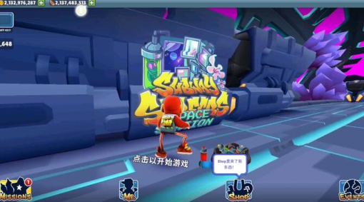 地铁跑酷空间站版本