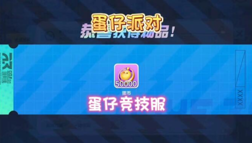 蛋仔派对竞技服安装包下载最新版2023