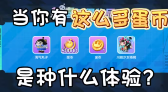 蛋仔派对竞技服下载正版