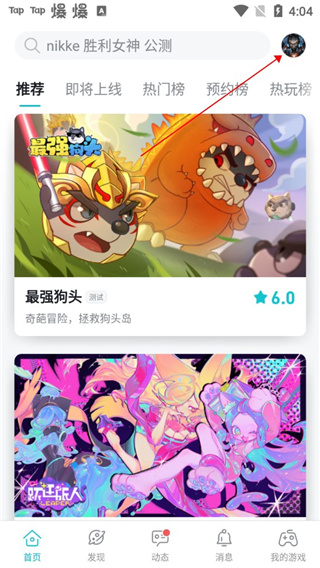 taptap去广告版