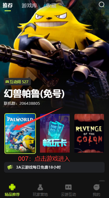 幻兽帕鲁手游官方下载(3A云游戏)