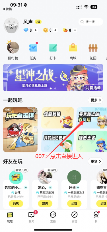 玩吧春秀路的百货店免费最新版下载