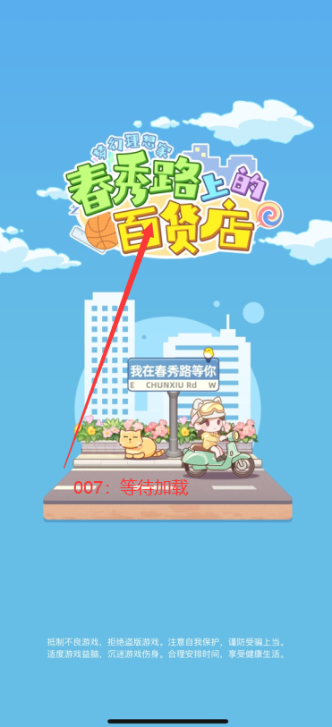 玩吧春秀路的百货店免费最新版下载