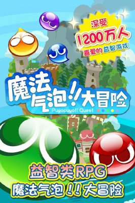 魔法气泡！！大冒险