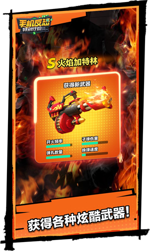 手机反恐特别行动安卓下载