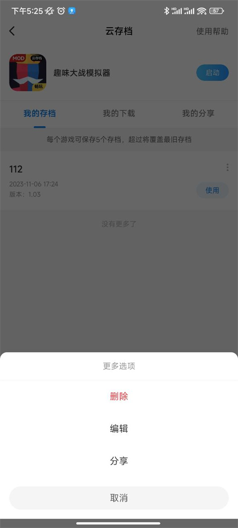 光环助手截图