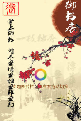 御书房最新版下载