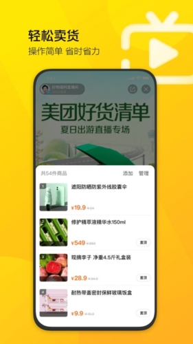 美团直播助手最新版下载