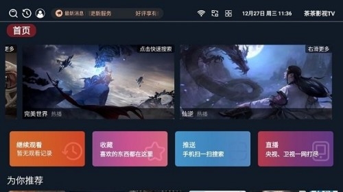 茶茶影视盒子下载