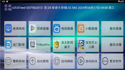 喜欢电视
