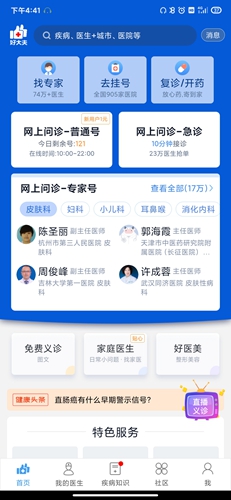好大夫在线下载app