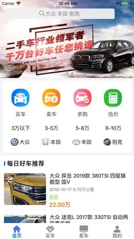 直麦二手车APP下载