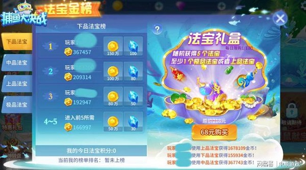 捕鱼大决战狂暴手机版下载