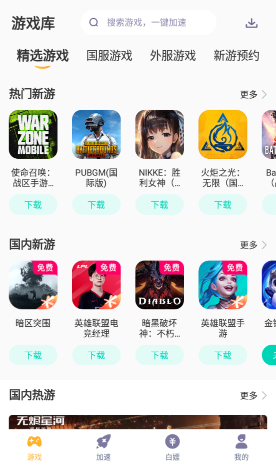 Honor of Kings国际服下载最新版本