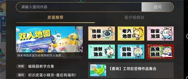 蛋仔派对华为渠道服下载安装