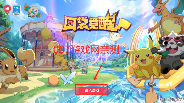 口袋觉醒BT服下载