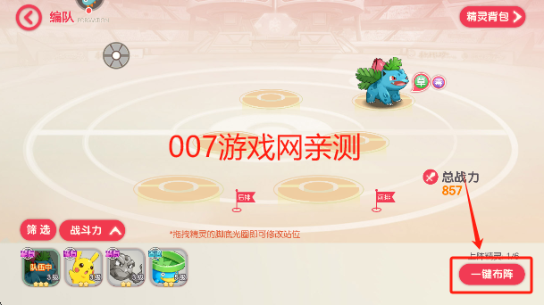 口袋觉醒月神版最新下载