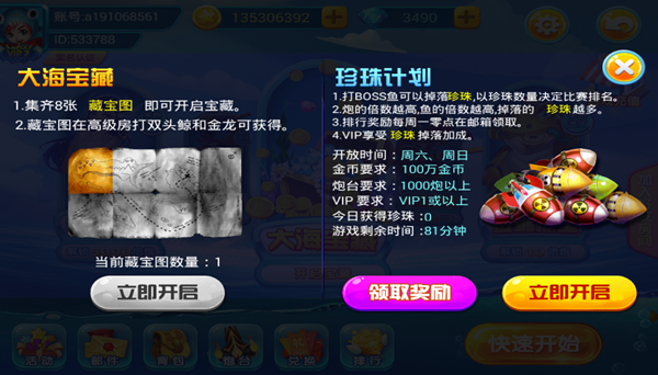梦幻捕鱼vivo版免费下载