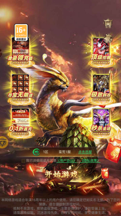 异兽山海经0.1折版手游下载