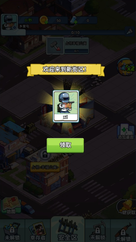 末日庇护所游戏下载