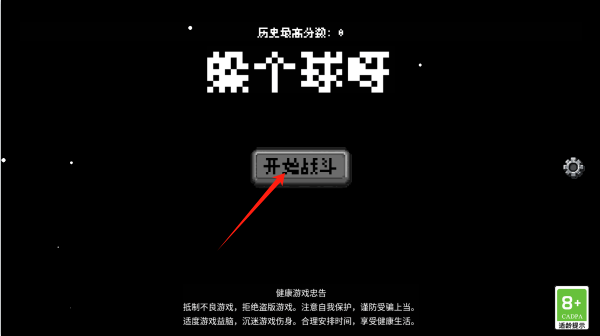 躲个球呀手游下载