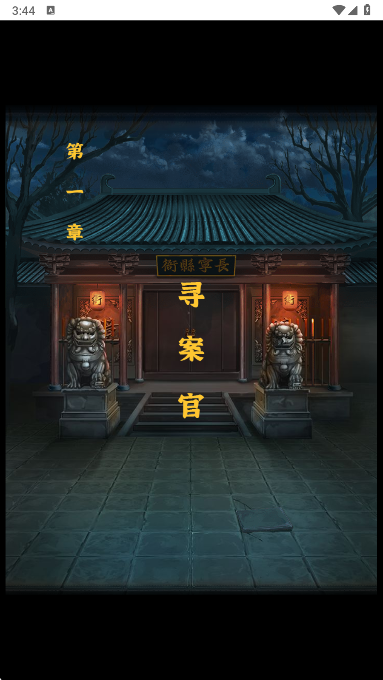 大唐诡异录手游安卓版下载