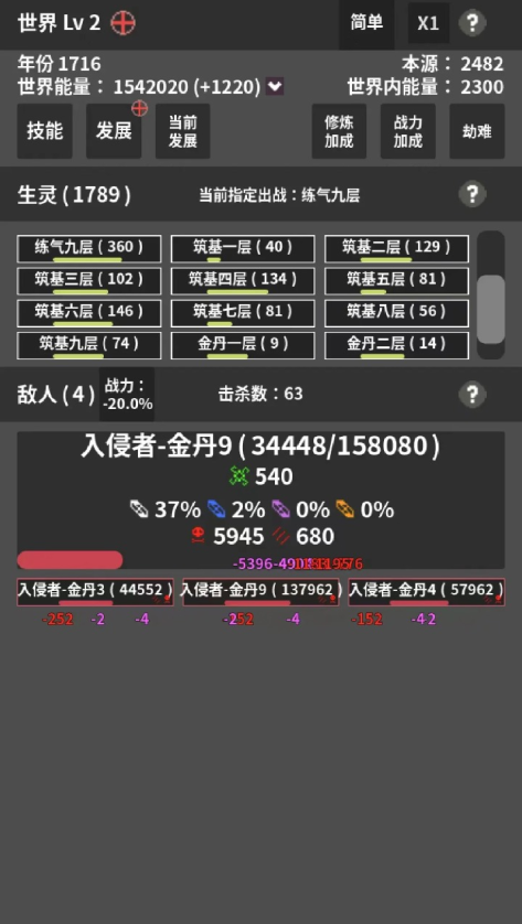 修真世界模拟器手游下载最新版