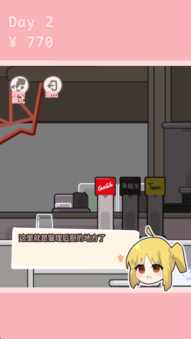 波奇饮料游戏安卓版下载(Bocchi