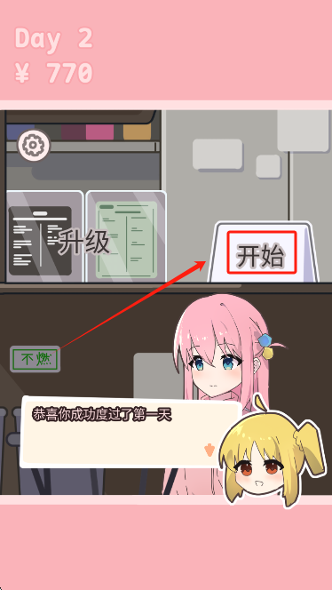 波奇饮料游戏安卓版下载(Bocchi