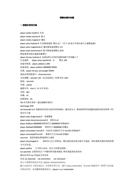 上古卷轴5控制台代码大全