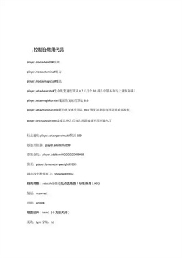 上古卷轴5控制台代码大全