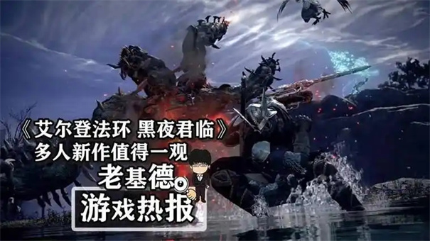 艾尔登法环黑夜君临豪华版和普通版区别