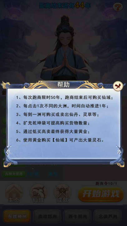 修真十万年大罗金仙炼成记