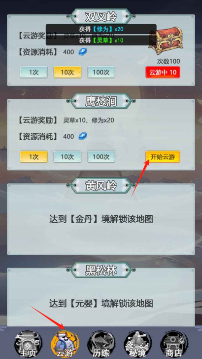 修真十万年大罗金仙炼成记