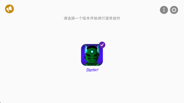 节奏盒子Stardust重制版免费下载