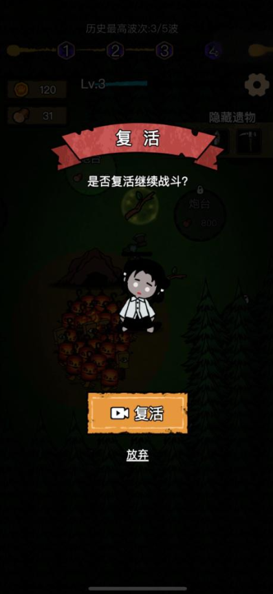 猎梦保卫战免广告版下载(噩夢叢林)