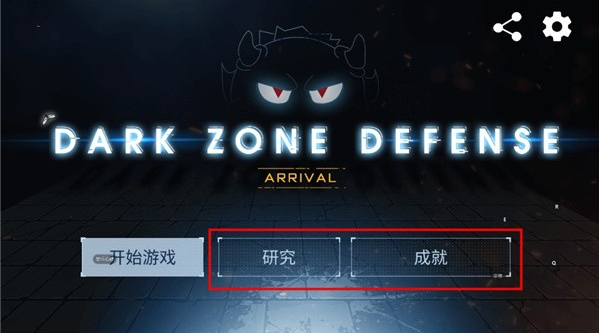 黑域生机无cd版下载