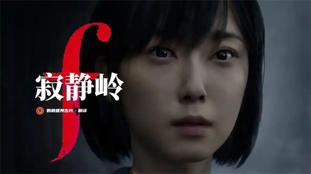 寂静岭f女主叫什么