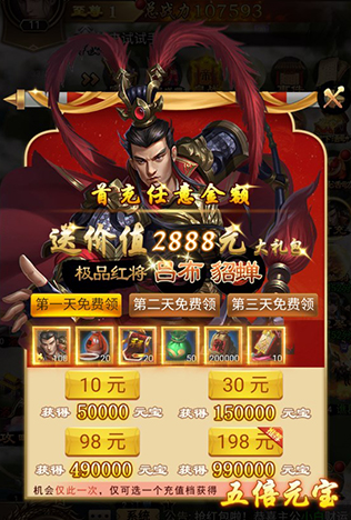 无双魏蜀吴无限物资版手游下载