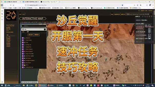 沙丘觉醒开局怎么玩