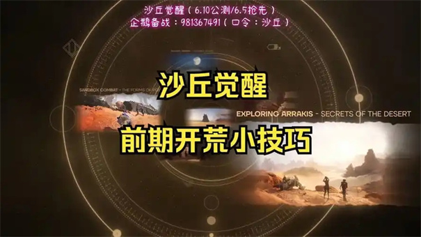 沙丘觉醒开局怎么玩