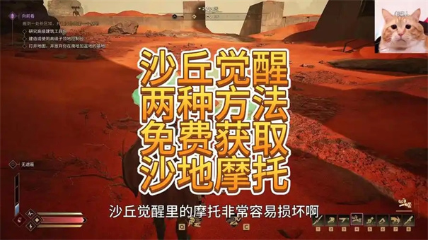 沙丘觉醒摩托车怎么获取