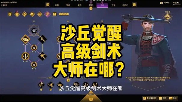 沙丘觉醒剑术大师在哪里
