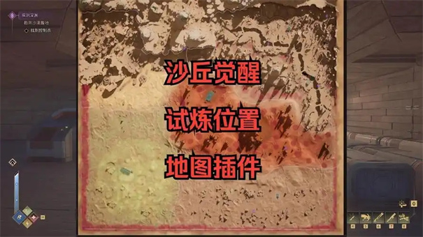 沙丘觉醒试炼之地在哪