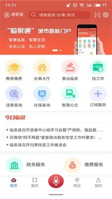 临泉通最新版