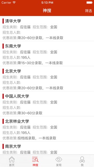 自主招生