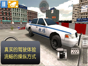 驾考模拟3D免费版